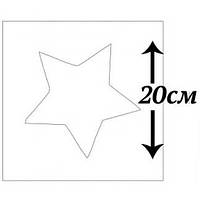 Звезда 20. Звезда 20 на 20 трафарет. Звезда диаметр 6 см. Звезда размер 3 см. трафарет. Шаблон звезды 20см на 20см.