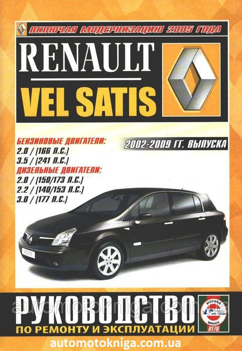 Renault vel satis инструкция по эксплуатации