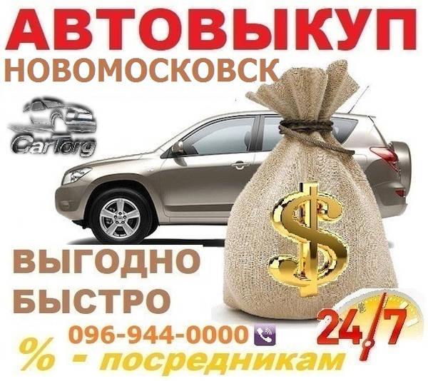 Авто в кредит в новомосковске кмв авто в кредит