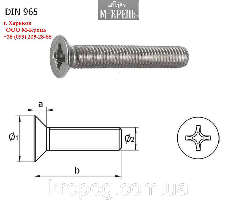 

DIN 965 Винт М2х10 пот/гл цб PH