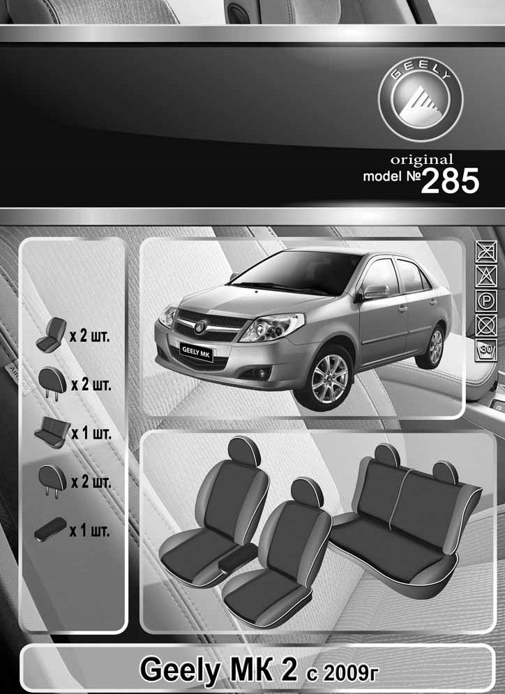 

Чехлы на сидения Geely МК2 2009- Elegant Classic