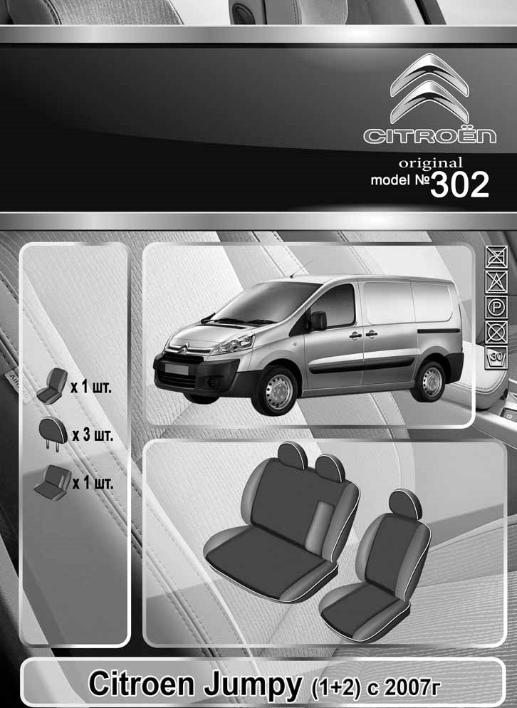 

Чехлы на сидения Citroen Jumpy 2007- (1+2) Elegant Classic