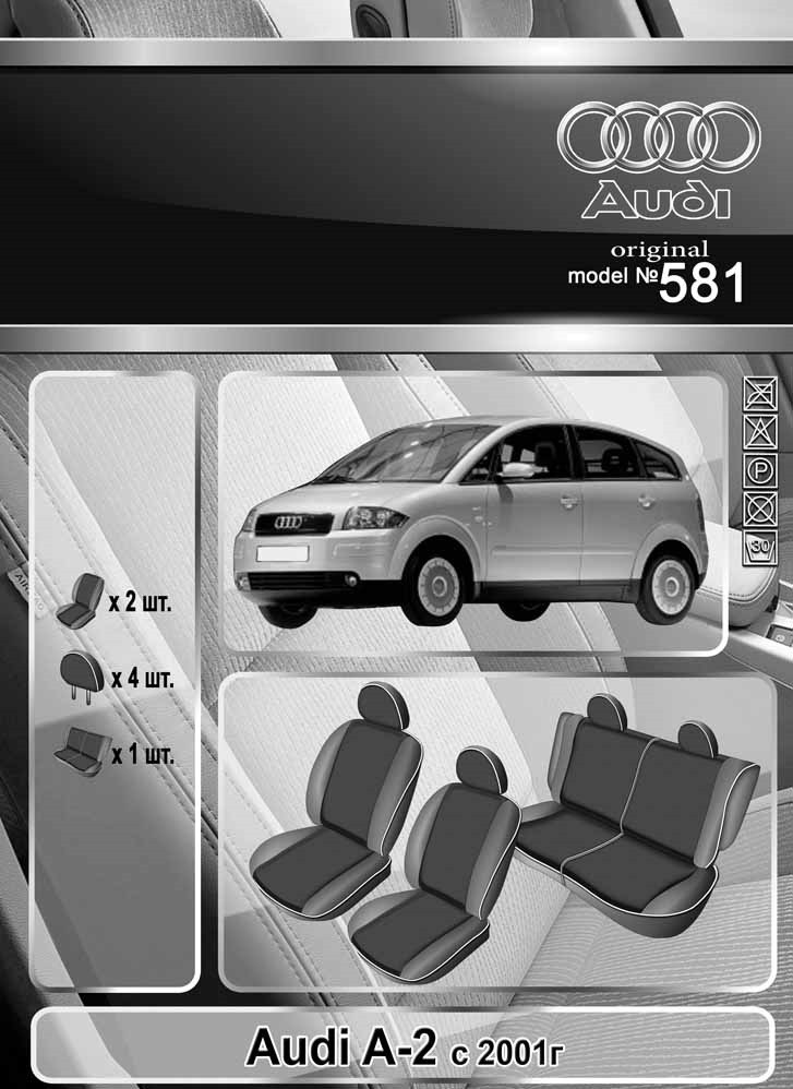 

Чехлы на сиденья Audi A-2 2001- Elegant Classic