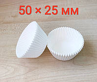 Бумажные формы белые 7 для кексов 50 × 25 мм (100шт)