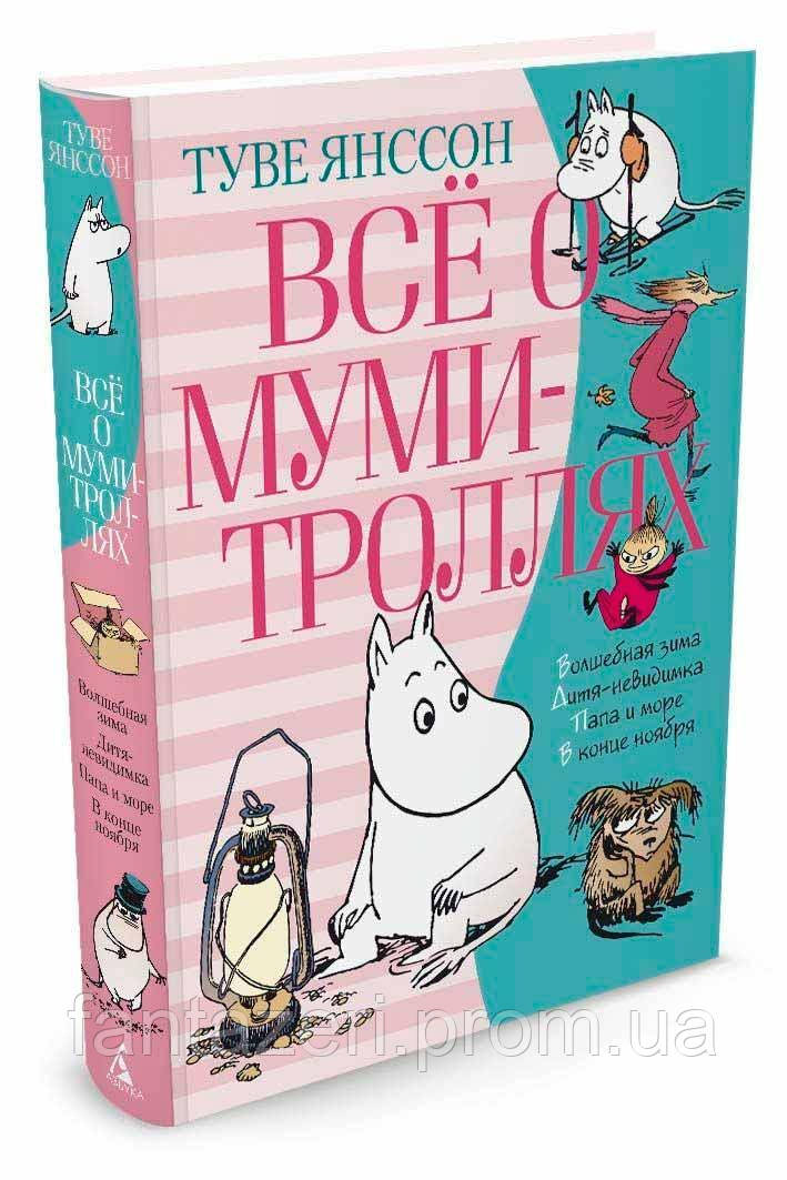 Туве янсон книги