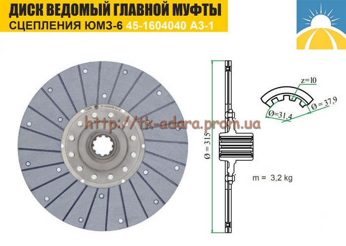 

Диск зчеплення ЮМЗ-6 головною муфти