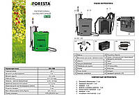 Аккумуляторный Опрыскиватель Foresta Bs 16м Купить