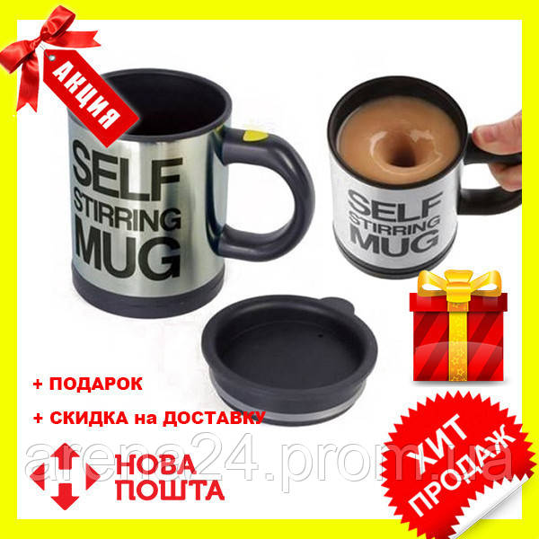 

Кружка мешалка Self Stiring Mug 001 ЧЕРНЫЙ, Новинка