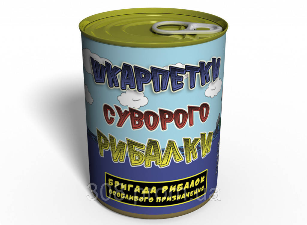 

Консервовані Шкарпетки Суворого Рибалки - Подарунок рибалці - Оригінальний Подарунок На День Рибалки