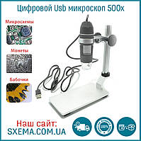 Цифровой usb-микроскоп на алюминиевом штативе YPC-X01 500х