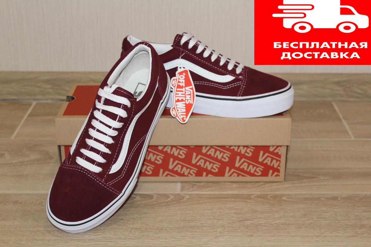 

Кеды мужские в стиле Vans Old Skool, цвет - бордовый, материал - натуральная замша 44.5 размер