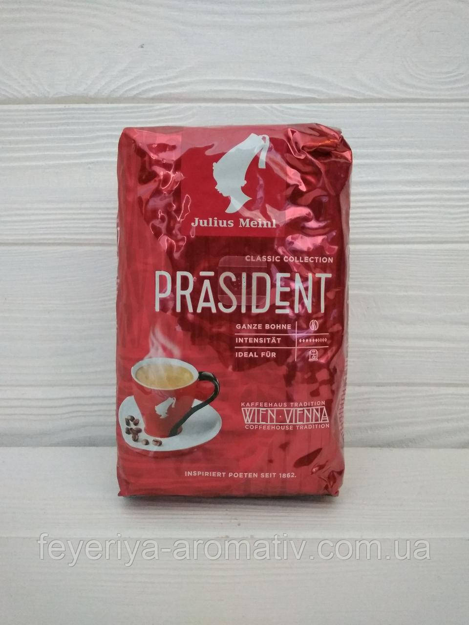 Кофе в зернах Julius Meinl Prasident 500гр (Италия)