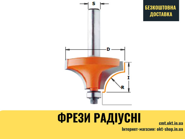 

Фреза радиусная с нижним подшипником СМТ S=12 D=50,8 (938.990.11)