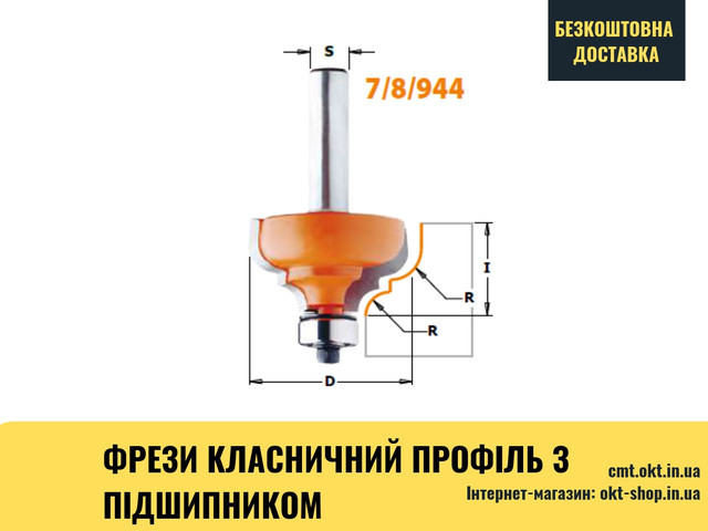 

Фреза кальовочная классический профиль с подшипником СМТ S=6 D=28,7 (744.287.11)