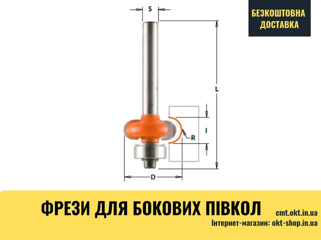 

Фреза кромочная для боковых полукруглых пазов СМТ S=6,35 D=20,7 (862.040.11)