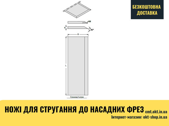 

660 Ножи строгальные фуговальные для насадных фрез KH-HK - Стандарт HK1.660.01 СМТ