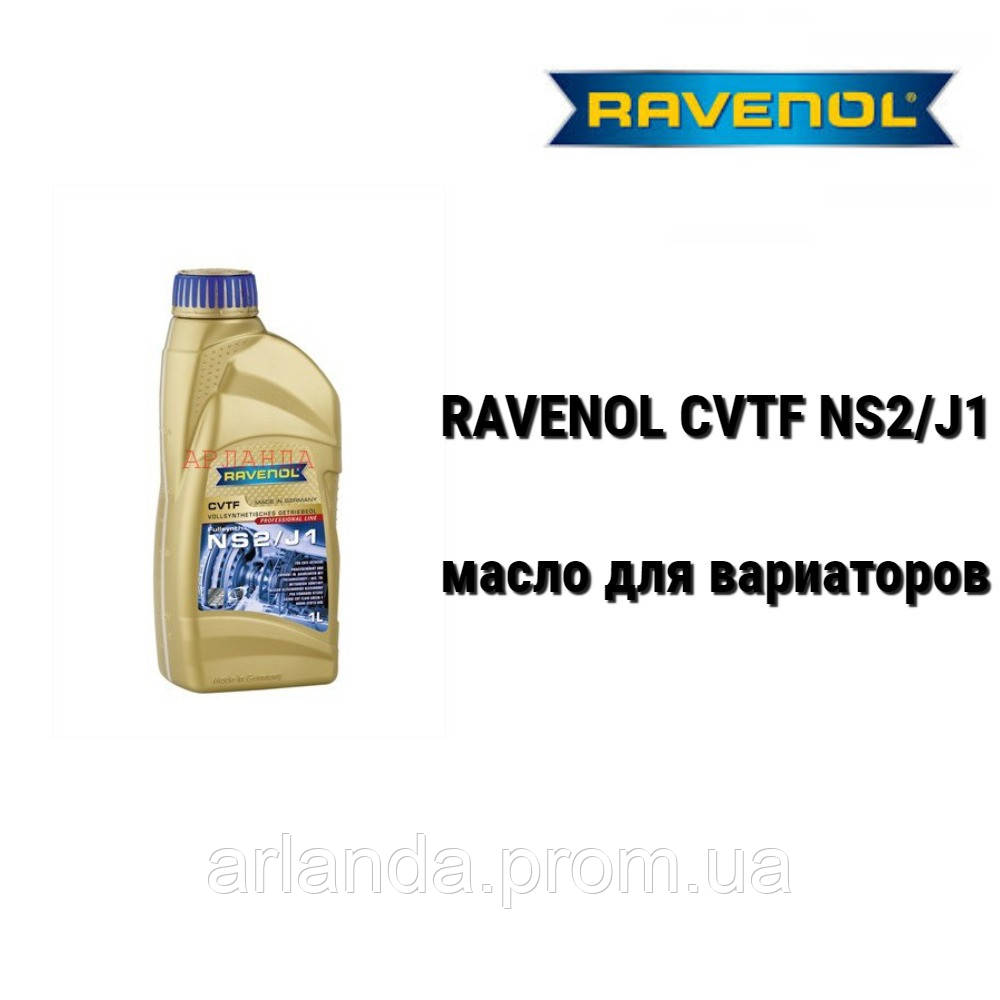 Ravenol z1. Ravenol CVTF ns2. Трансмиссионное масло Ravenol CVTF ns2/j1 Fluid ecobox. Ravenol CVTF ns2/j1.