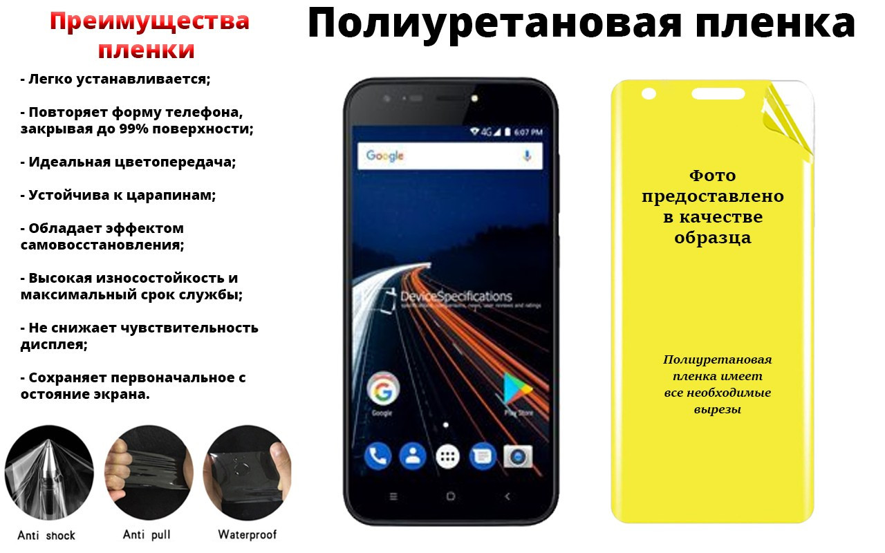 

Защитная полиуретановая пленка Ulefone S7, самовосстанавливаться, Прозрачный