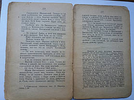 Книга Бориса Грінченка Іван Виговський Прижиттеве видання 1909 рік, фото 3