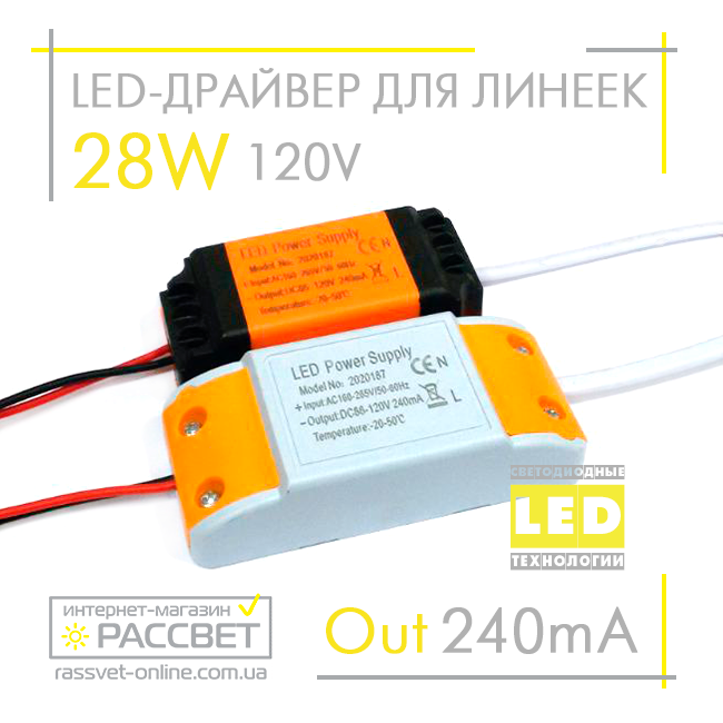 LED-драйвер к комплекту линеек 28Вт DC86-120V 240mA 28W (LED Power Supply  2020187): оптом и в розницу во всех городах Украины. Интернет-магазин  освещения "Рассвет" - 954919735