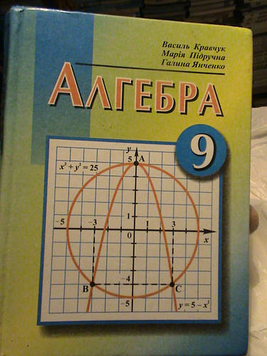 Янченко 8 алгебра пидручна класс кравчук ГДЗ по