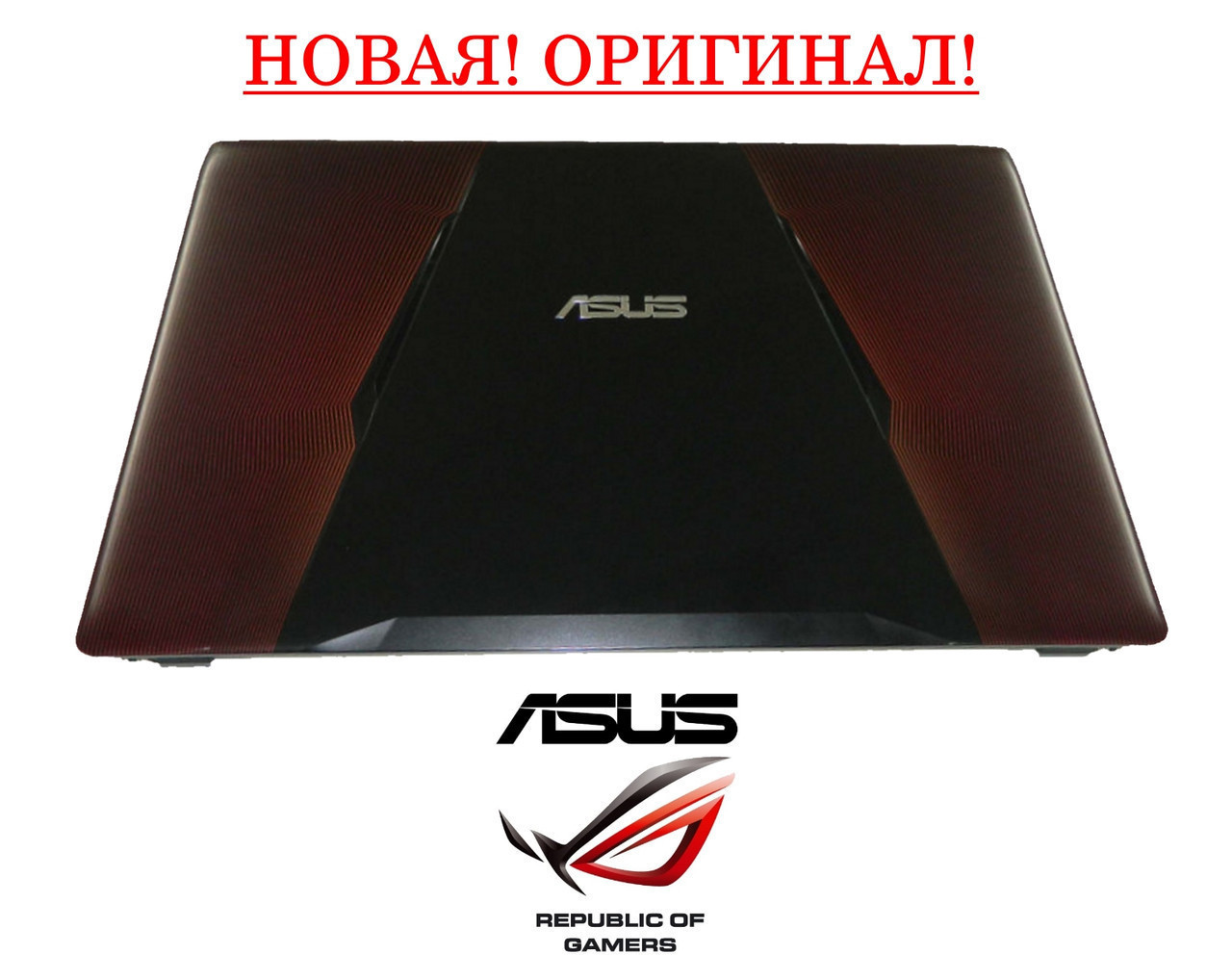 Оригінальна кришка матриці + петлі Asus ROG GL553VW, GL553 - series
