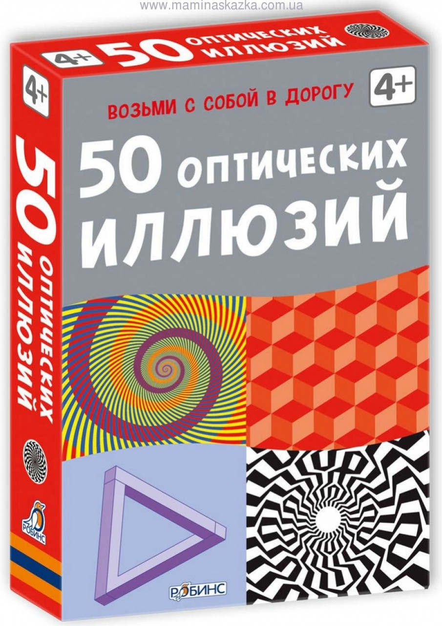 

50 оптических иллюзий