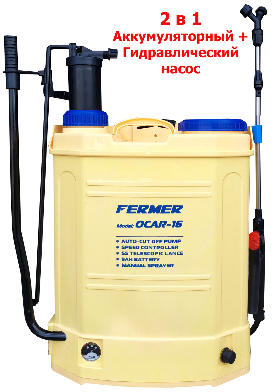  аккумуляторный Фермер OCAR-16 (2 в 1): продажа, цена в .