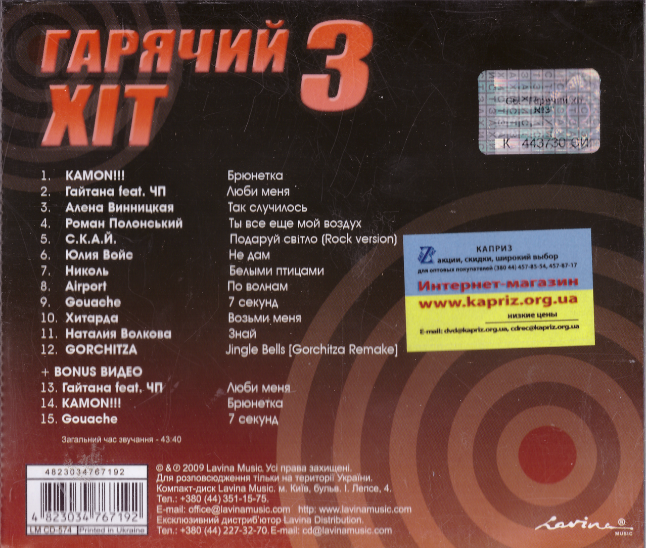 CD-диск Various – Гарячий Хіт 3: продажа, цена в Житомире. Аудио/видео  продукция от 