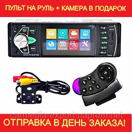 

Автомагнитола 4022B Bluetooth,4,1" LCD TFT USB+SD DIVX/MP4/MP3 + ПУЛЬТ НА РУЛЬ+КАМЕРА!