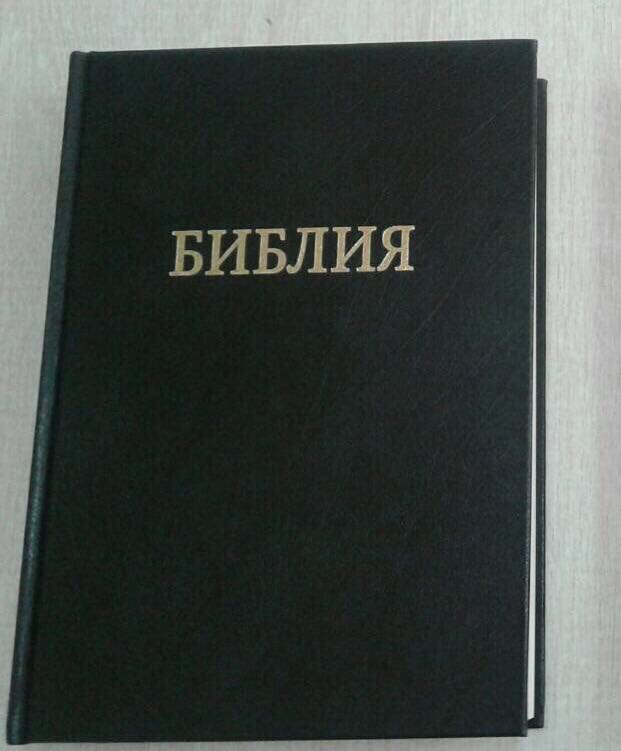 

Библия крупным шрифтом черного цвета