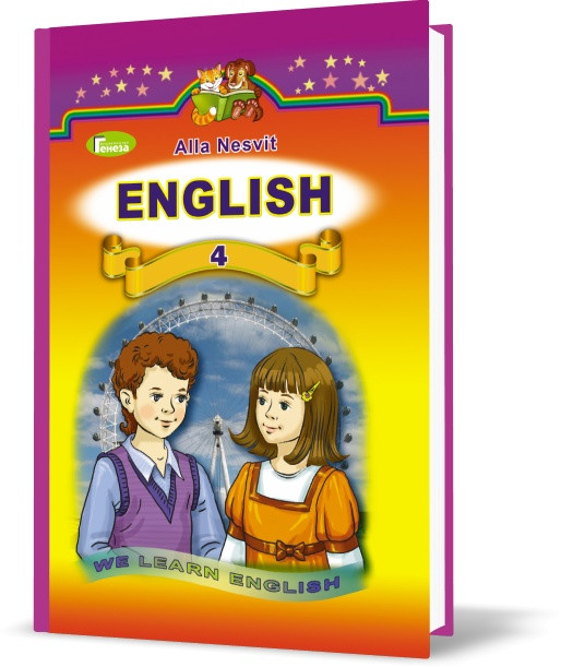 

4 клас | Англійська мова. Підручник | Несвіт А.М.
