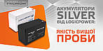 Акумулятори SILVER від LogicPower: якість вищої проби