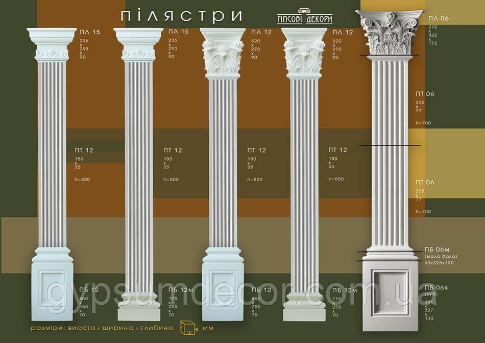 

Колонна плоская, Пилястра (комплект) в наличии