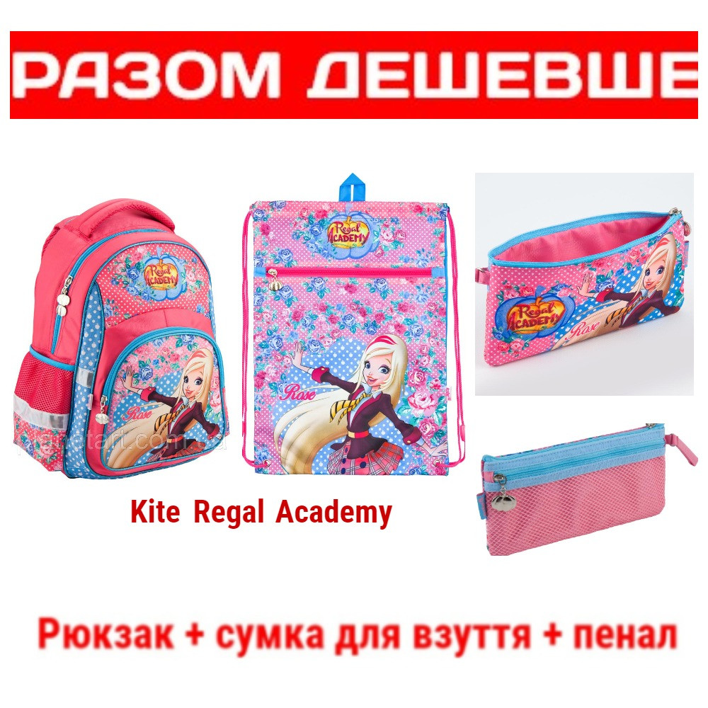 

Комплект Рюкзак школьный Kite Regal Academy RА18-518S+ Сумка для обуви с карманом+Пенал