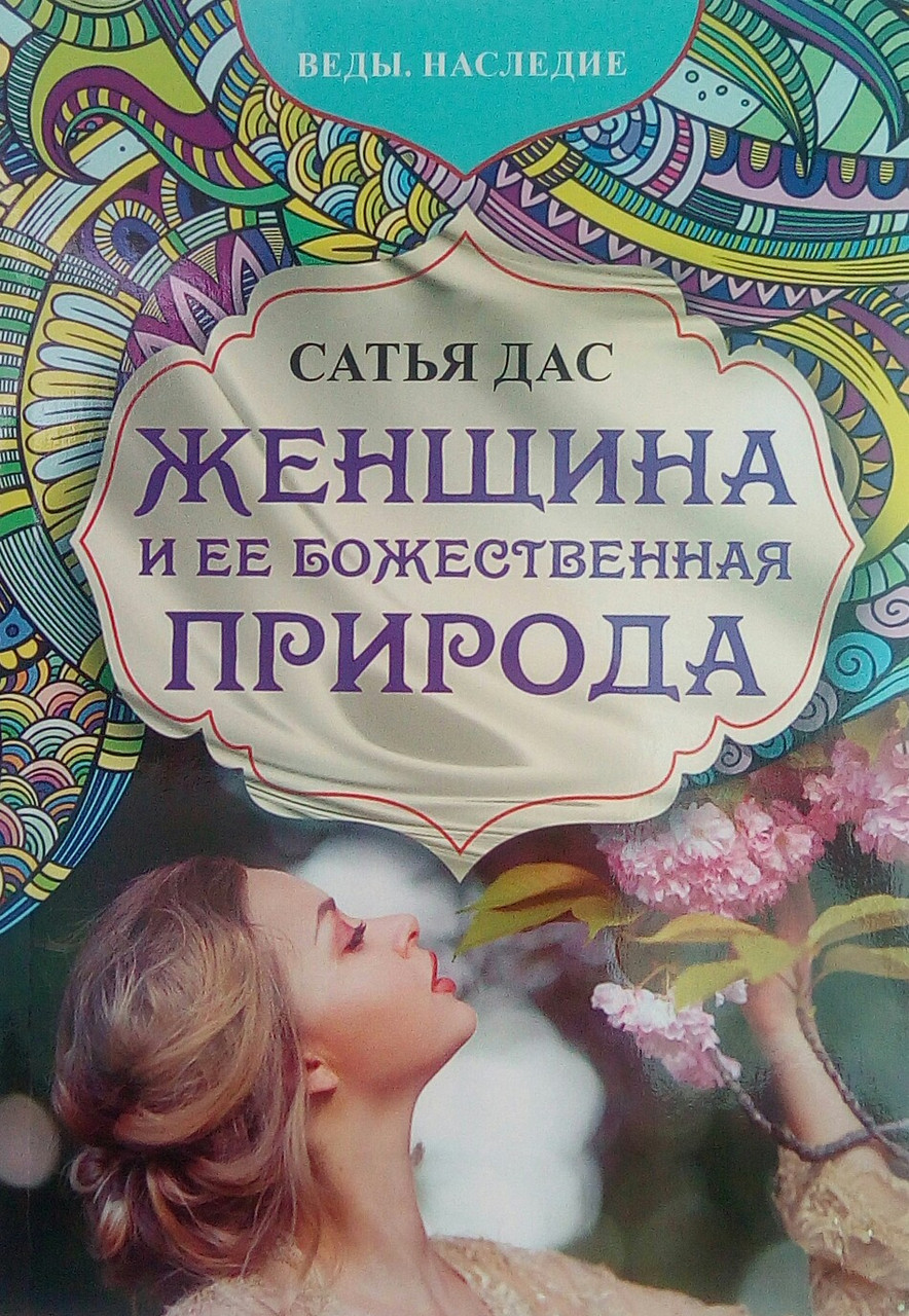 Woman книга