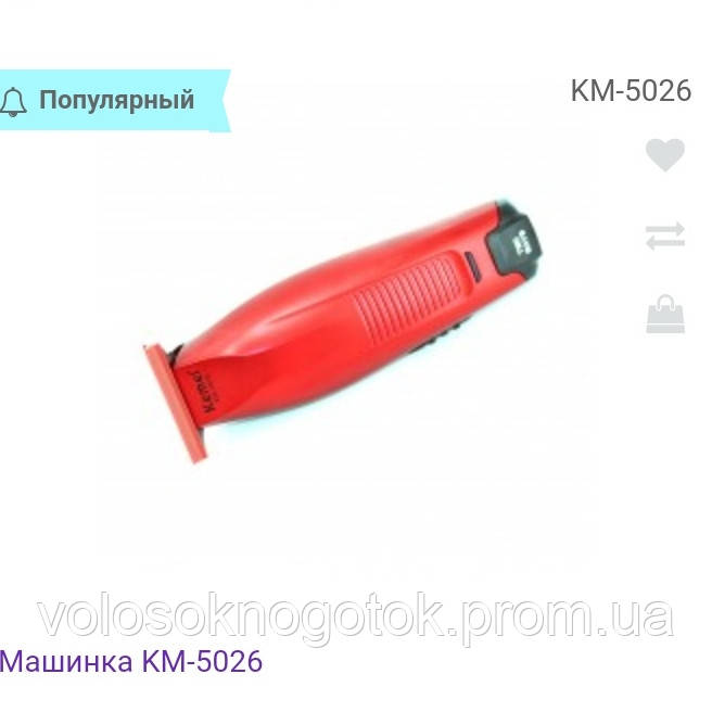 

Машинка КМ 5026