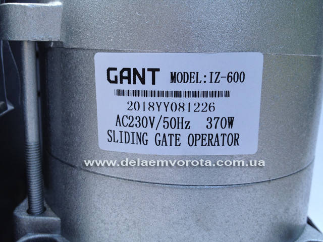 GANT IZ-600. Электропривод для откатных ворот., цена 6490 грн., купить в  Киеве — Prom.ua (ID#848914678)
