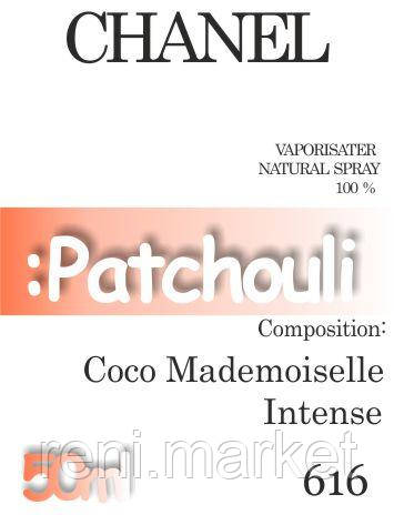 

Парфюмерное масло (616) версия аромата Шанель Coco Mademoiselle Intense - 50 мл