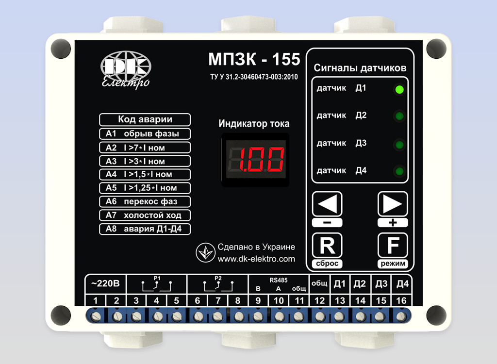 Микропроцессорный прибор защиты и контроля МПЗК-155 20-40