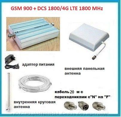 

Двухдиапазонный комплект ST-1090A-GD 1800 MГц + 900 MГц с внешней панельной антенной. Площадь покрытия 300 кв. м.