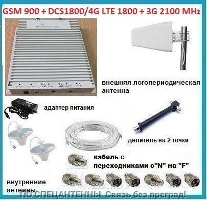 

Комплект TR-70GDW 2G/3G/4G 900/1800/2100 МГц с внешней логопериодической антенной. Площадь покрытия 400 кв. м.