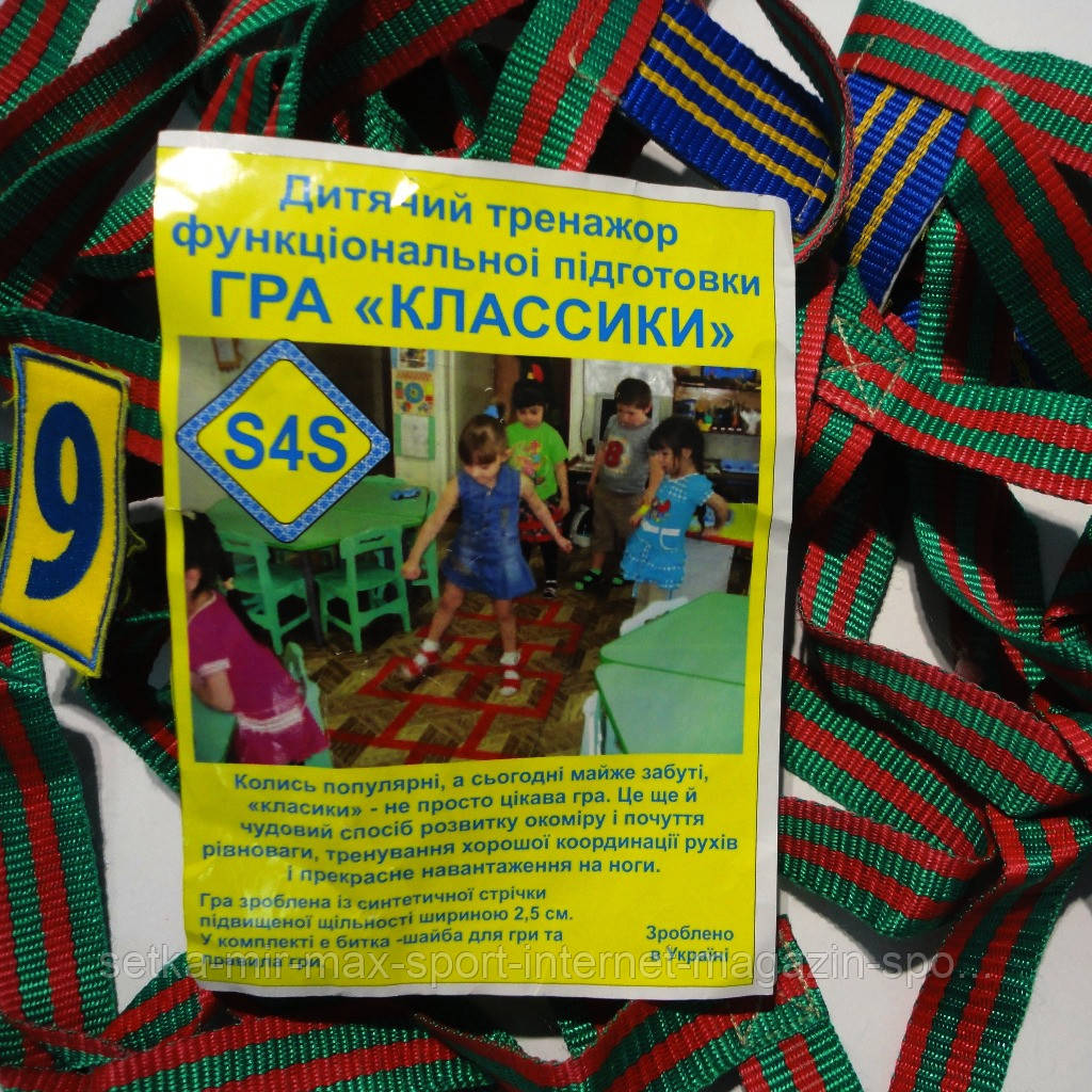 

Детский тренажер функциональной подготовки ИГРА «КЛАССИКИ»