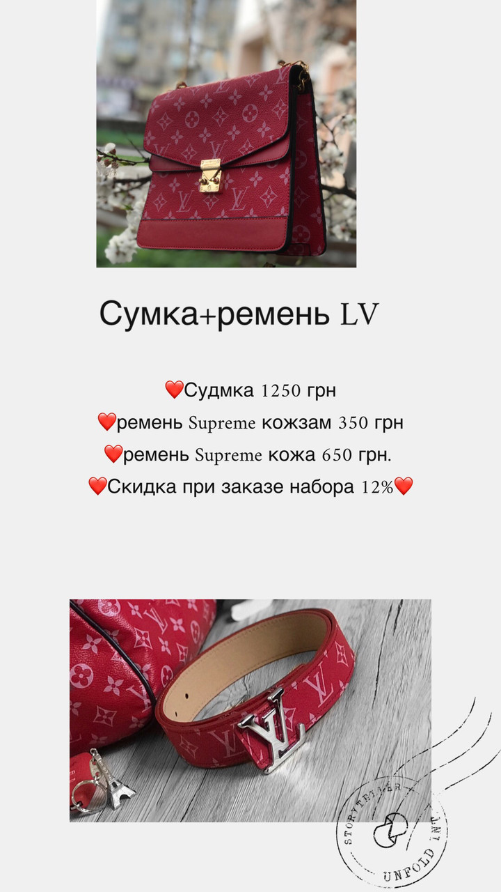 

Сумка женская + ремень набор Louis Vuitton реплика луи Витон supreme, Красный