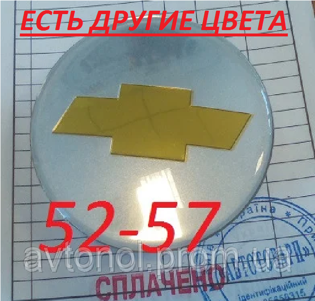 

Колпачки на диски Chevrolet 52*57