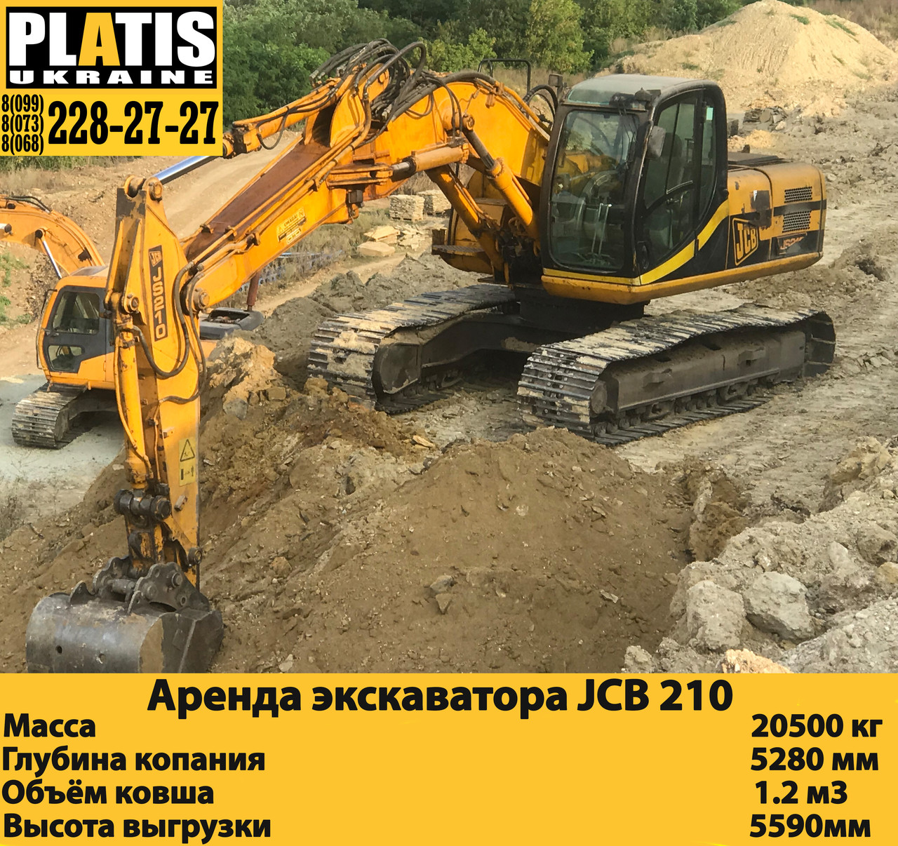 Аренда гусеничного экскаватора JCB 210