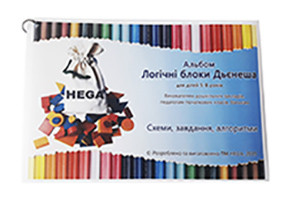 

Альбом HEGA Логические блоки Дьенеша
