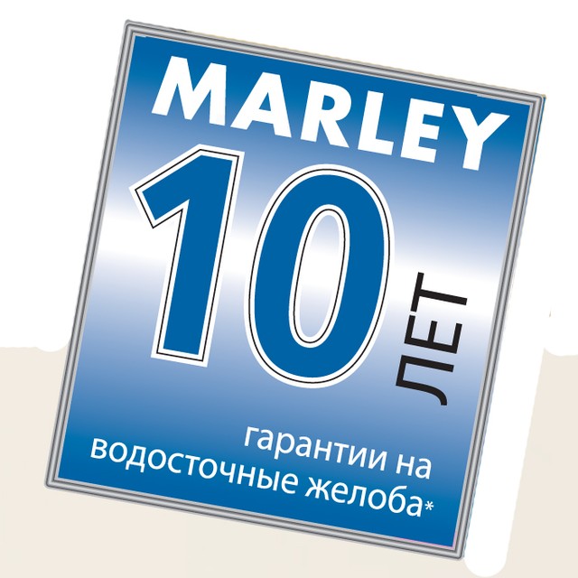 

Водосточные системы Marley(Германия)