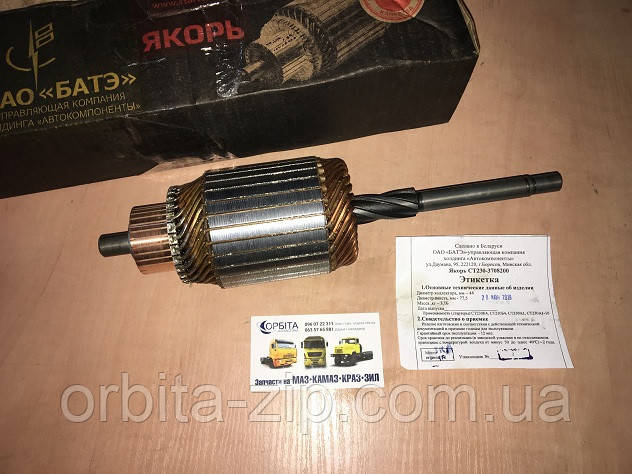 

СТ230-3708200 Якорь стартера СТ230Б4-3708000 ГАЗ 53, ГАЗ 2410, ЗИЛ, ПАЗ (пр-во БАТЭ)