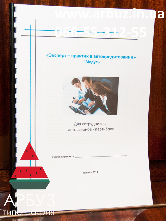 Обкладинка брошур на пластикову пружину Дніпро Обкладинка брошур на пластикову пружину Дніпро
